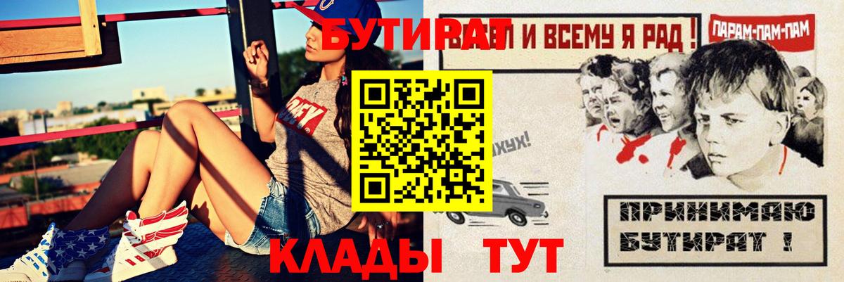 Дзержинск  Бутират вода  Вход с VPN 