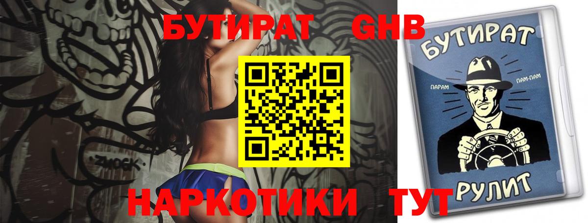 БУТИРАТ 1.4BDO Дзержинск