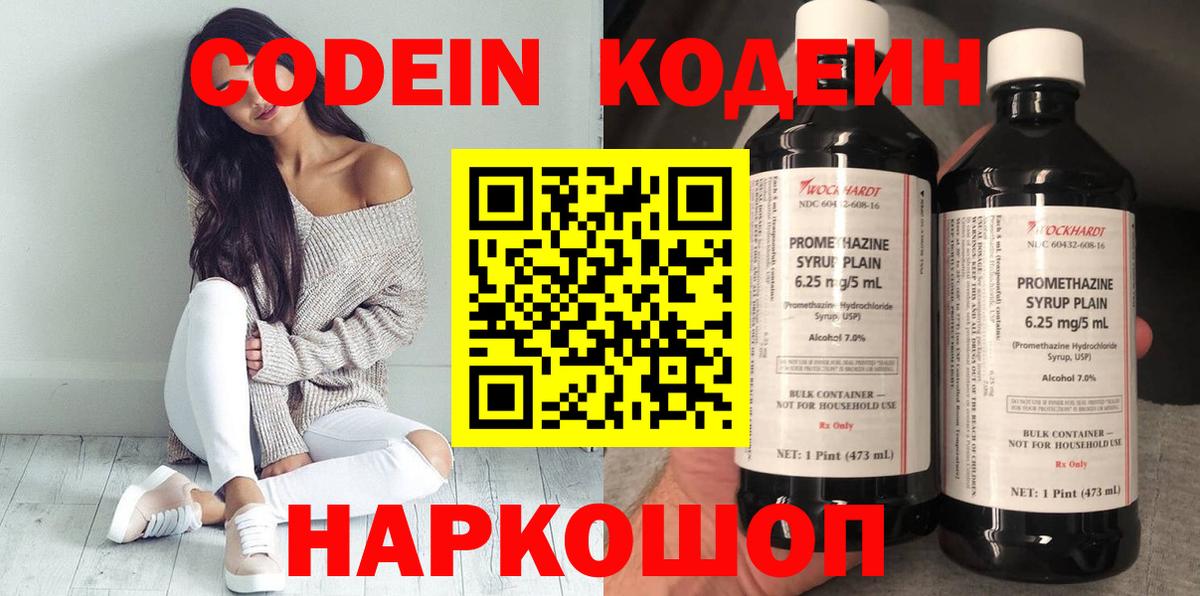 Дзержинск  Codein напиток Lean (лин)  Вход с VPN 