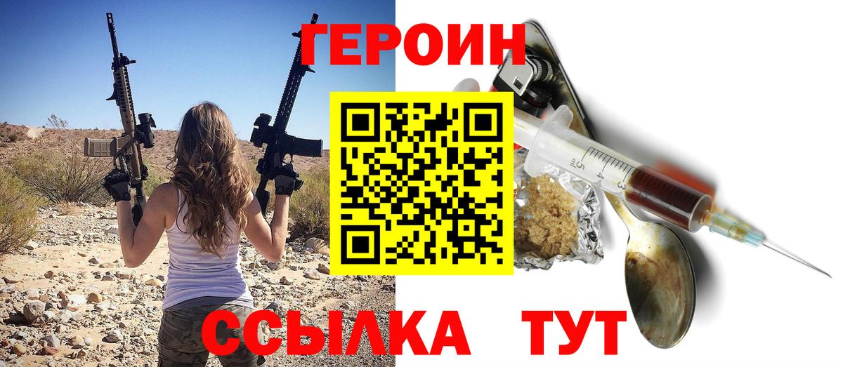 ГЕРОИН афганец Дзержинск