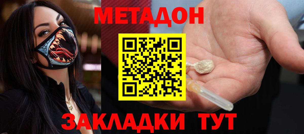 Дзержинск  МЕТАДОН methadone  Вход с VPN 
